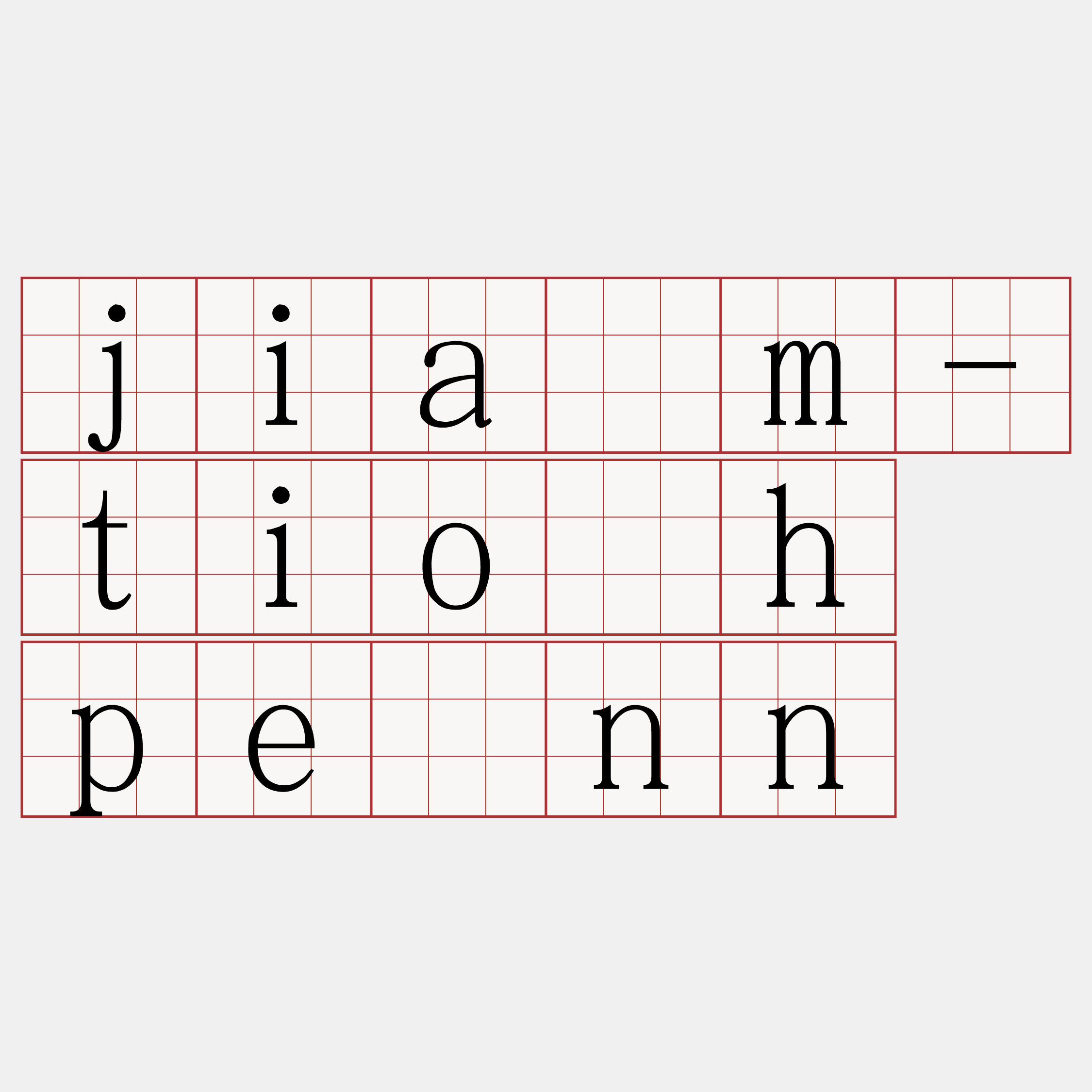 jiám-tio̍h pēnn